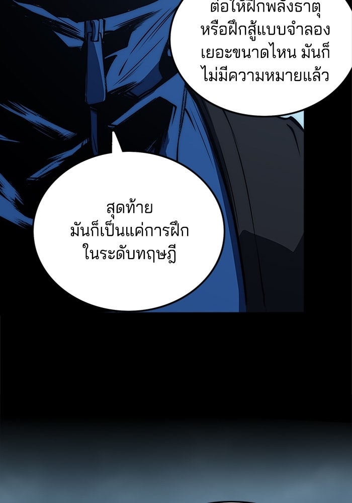 จอมเขมือบกู้โลก - หน้า 97
