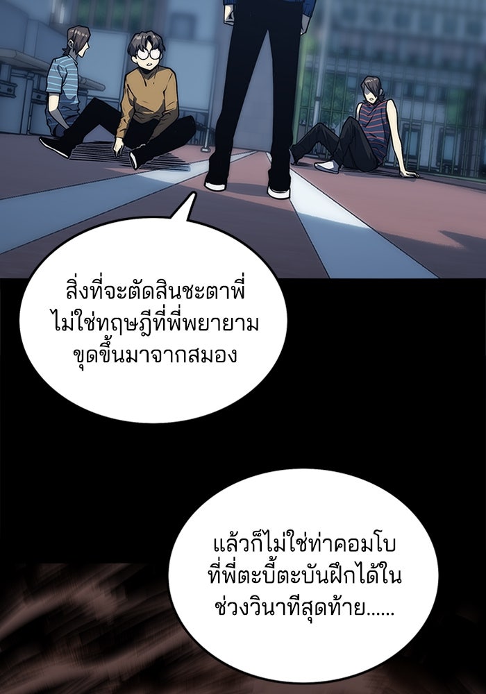 จอมเขมือบกู้โลก - หน้า 99