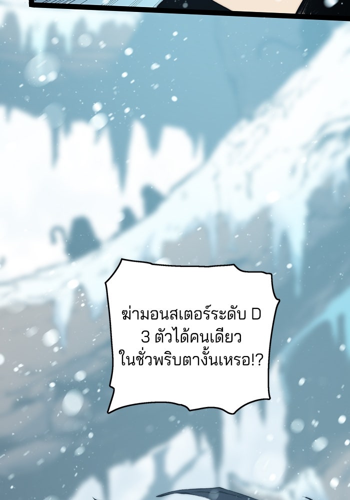 จอมเขมือบกู้โลก - หน้า 102