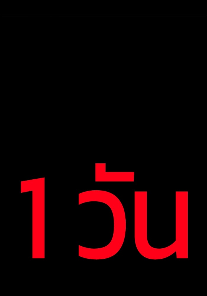 จอมเขมือบกู้โลก - หน้า 20