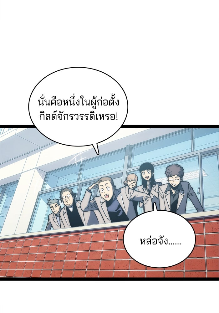 จอมเขมือบกู้โลก - หน้า 40