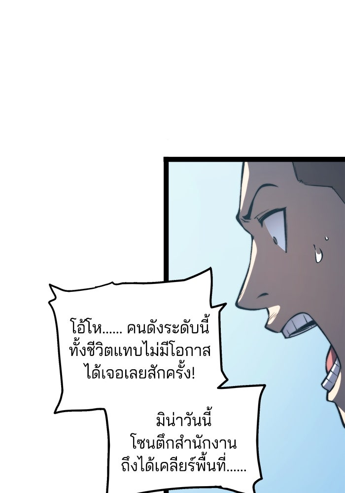 จอมเขมือบกู้โลก - หน้า 48