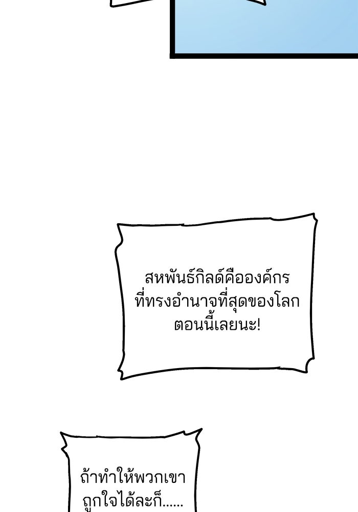 จอมเขมือบกู้โลก - หน้า 49