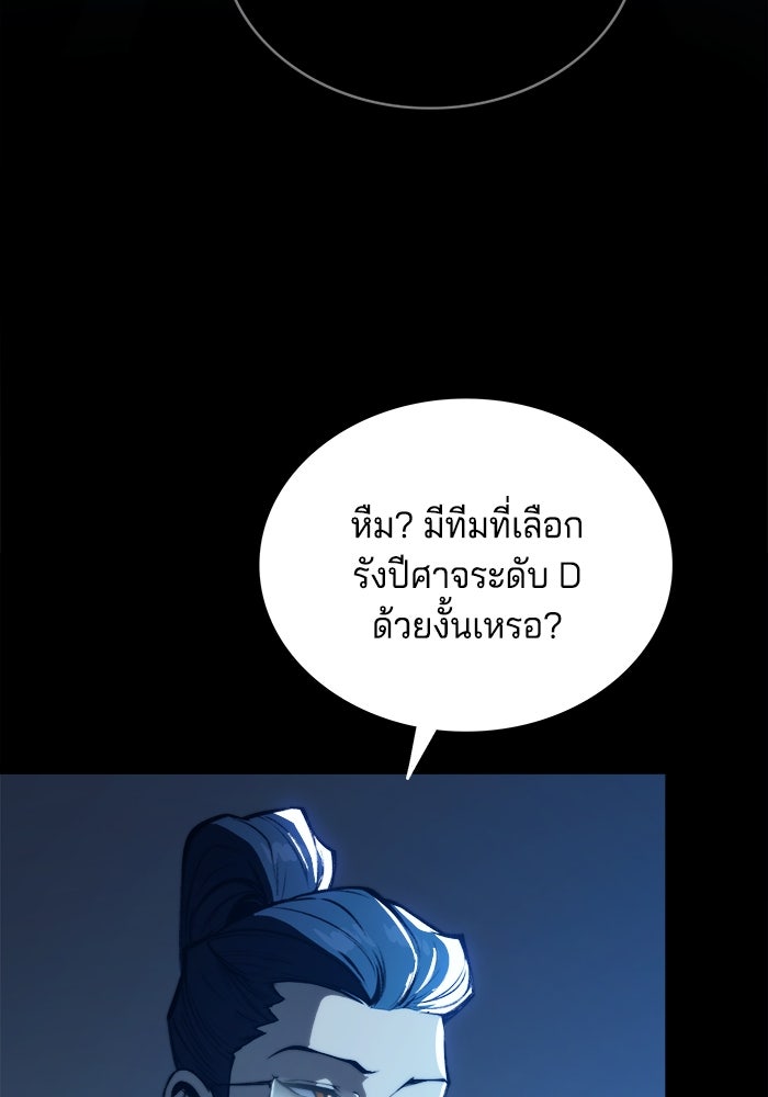 จอมเขมือบกู้โลก - หน้า 55