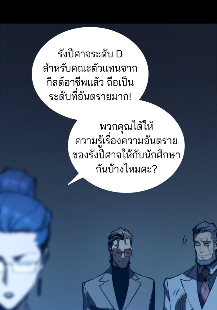 จอมเขมือบกู้โลก - หน้า 57
