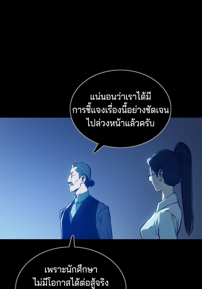 จอมเขมือบกู้โลก - หน้า 59