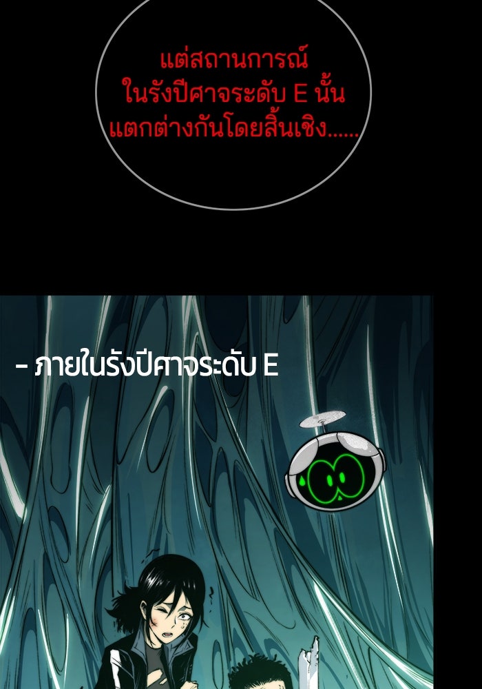 จอมเขมือบกู้โลก - หน้า 65