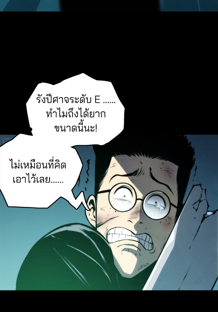 จอมเขมือบกู้โลก - หน้า 69
