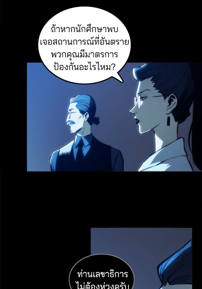 จอมเขมือบกู้โลก - หน้า 71