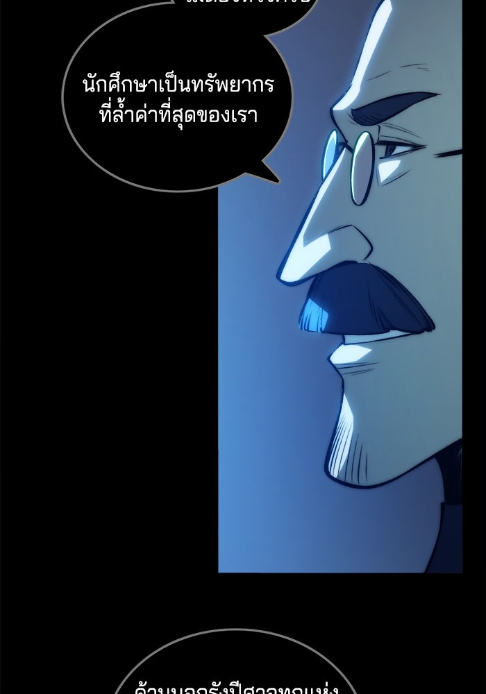 จอมเขมือบกู้โลก - หน้า 72