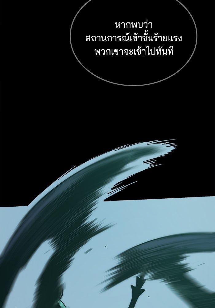 จอมเขมือบกู้โลก - หน้า 74