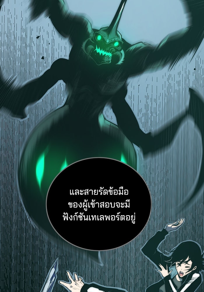 จอมเขมือบกู้โลก - หน้า 75
