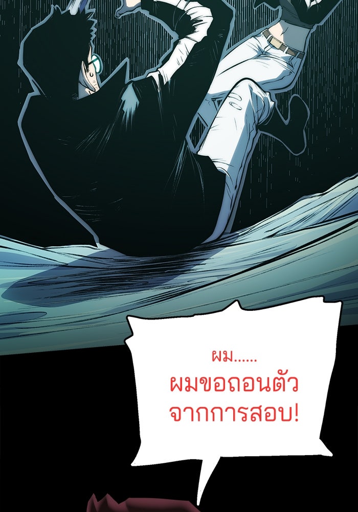 จอมเขมือบกู้โลก - หน้า 76