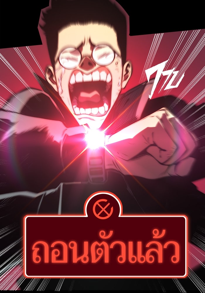 จอมเขมือบกู้โลก - หน้า 77