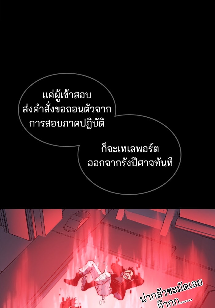 จอมเขมือบกู้โลก - หน้า 78