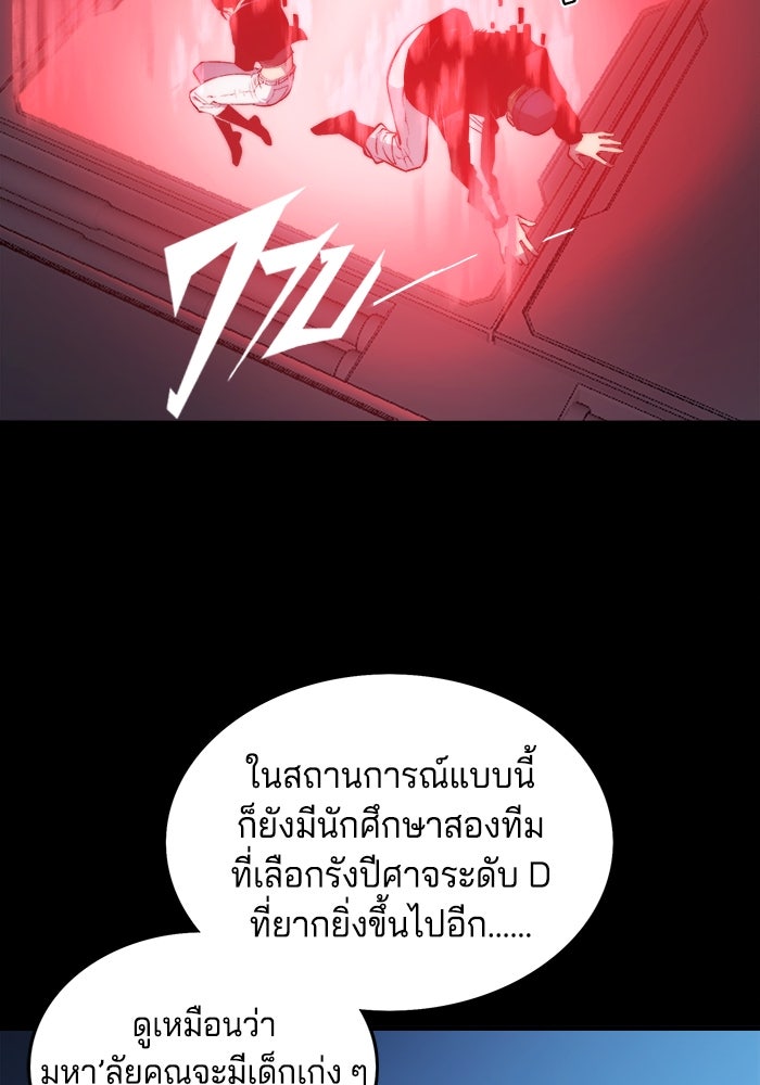 จอมเขมือบกู้โลก - หน้า 79