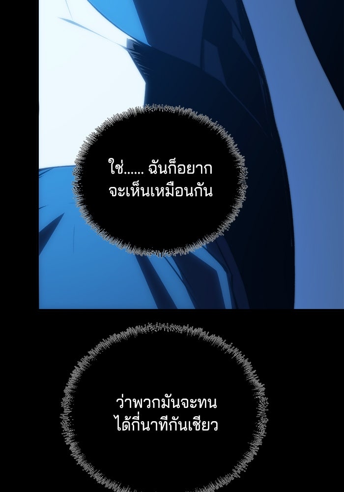 จอมเขมือบกู้โลก - หน้า 82