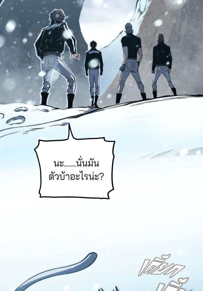 จอมเขมือบกู้โลก - หน้า 87