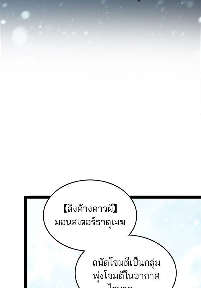 จอมเขมือบกู้โลก - หน้า 90
