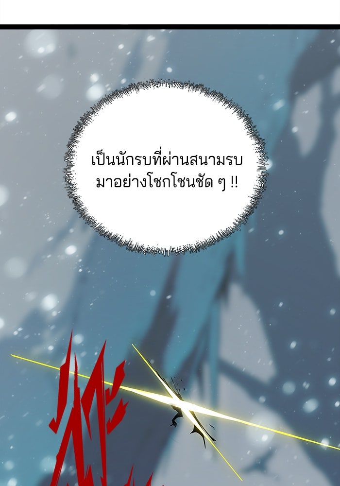 จอมเขมือบกู้โลก - หน้า 25