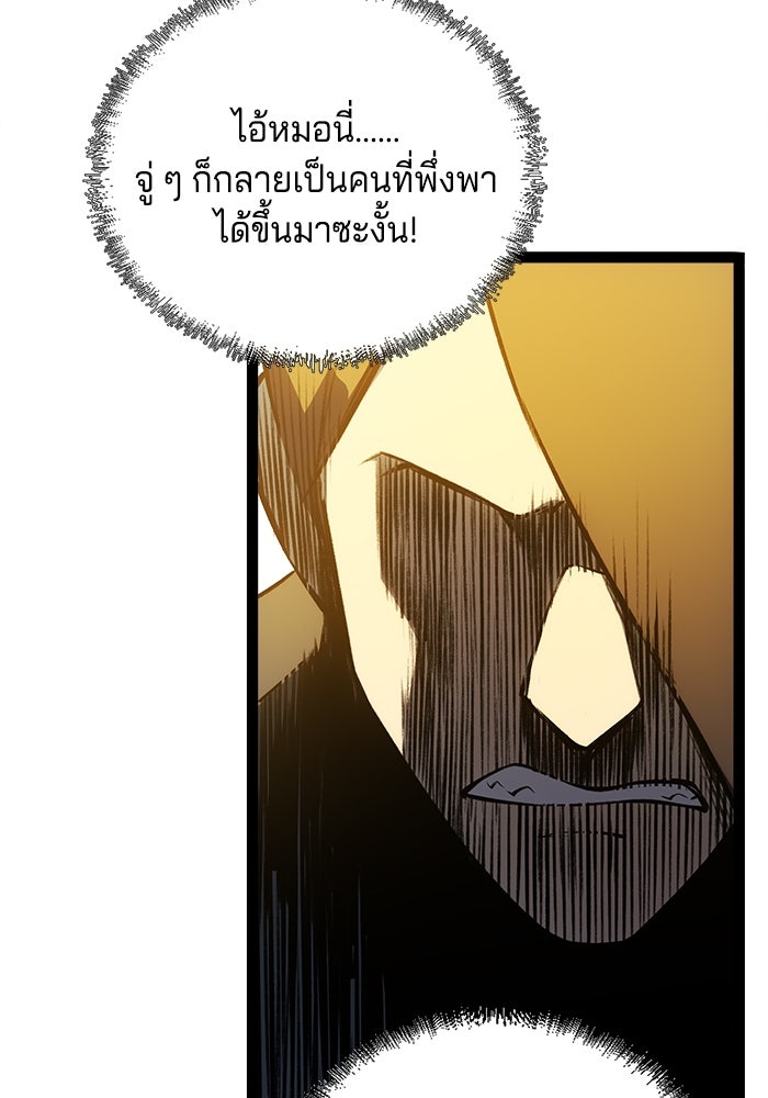 จอมเขมือบกู้โลก - หน้า 28