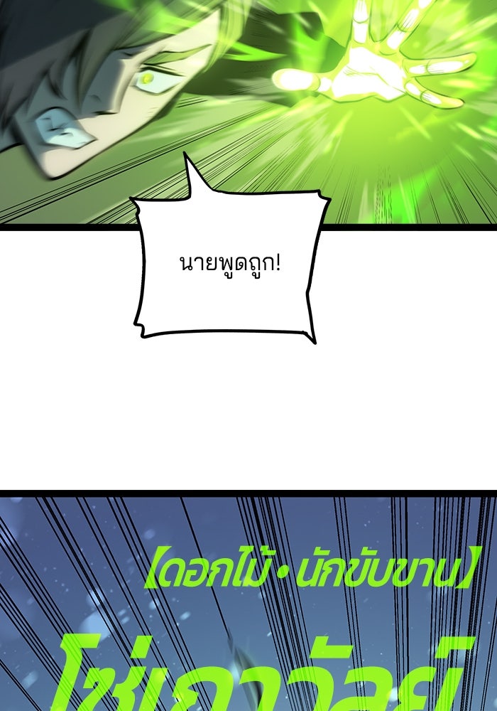 จอมเขมือบกู้โลก - หน้า 42