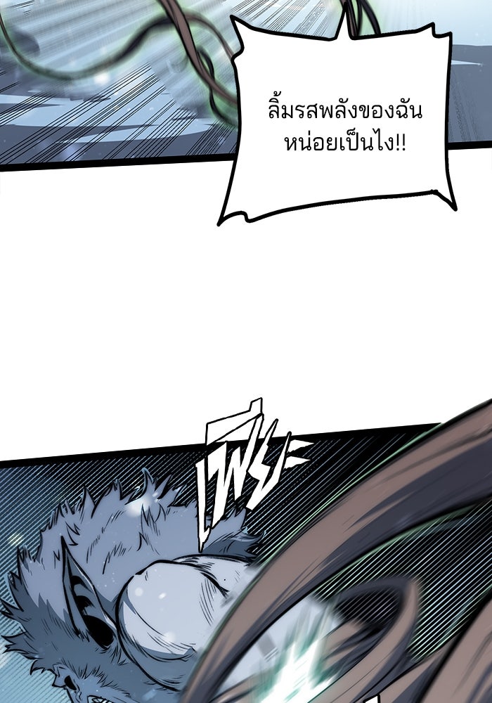 จอมเขมือบกู้โลก - หน้า 44