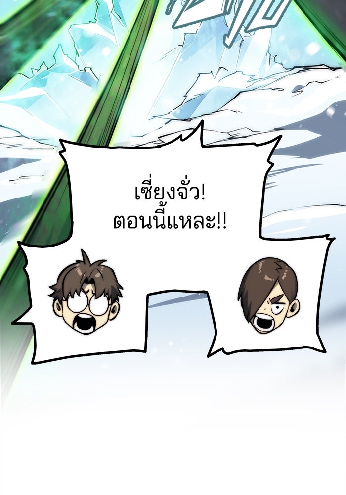 จอมเขมือบกู้โลก - หน้า 54