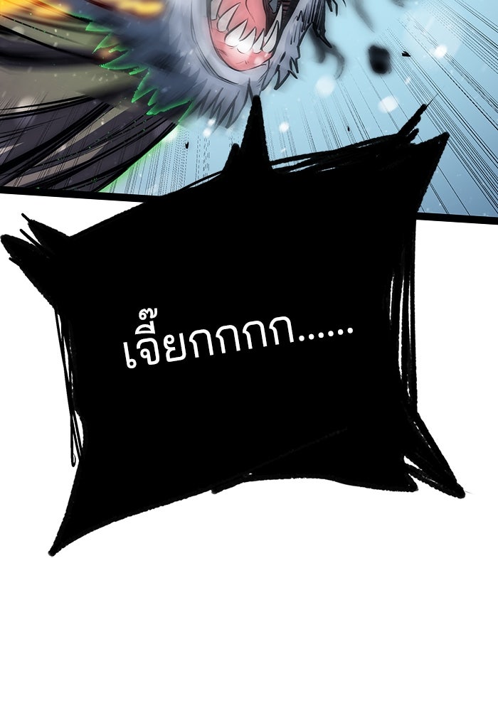 จอมเขมือบกู้โลก - หน้า 62