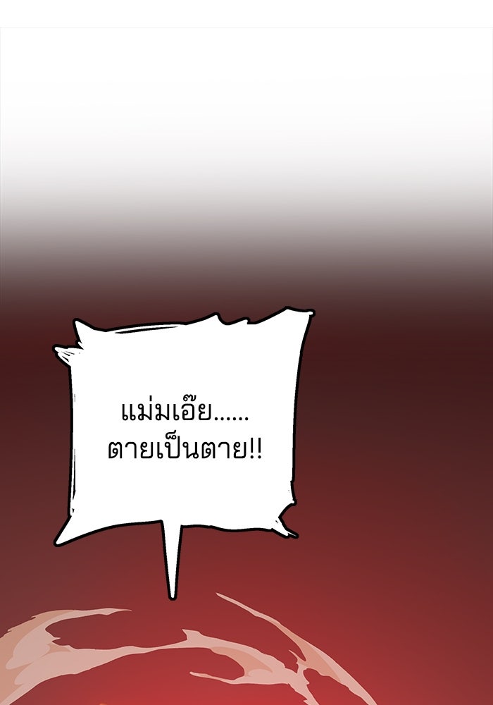 จอมเขมือบกู้โลก - หน้า 69