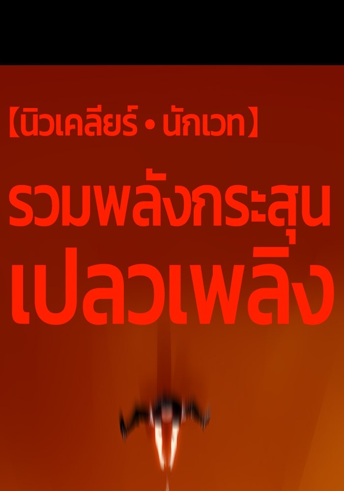 จอมเขมือบกู้โลก - หน้า 74