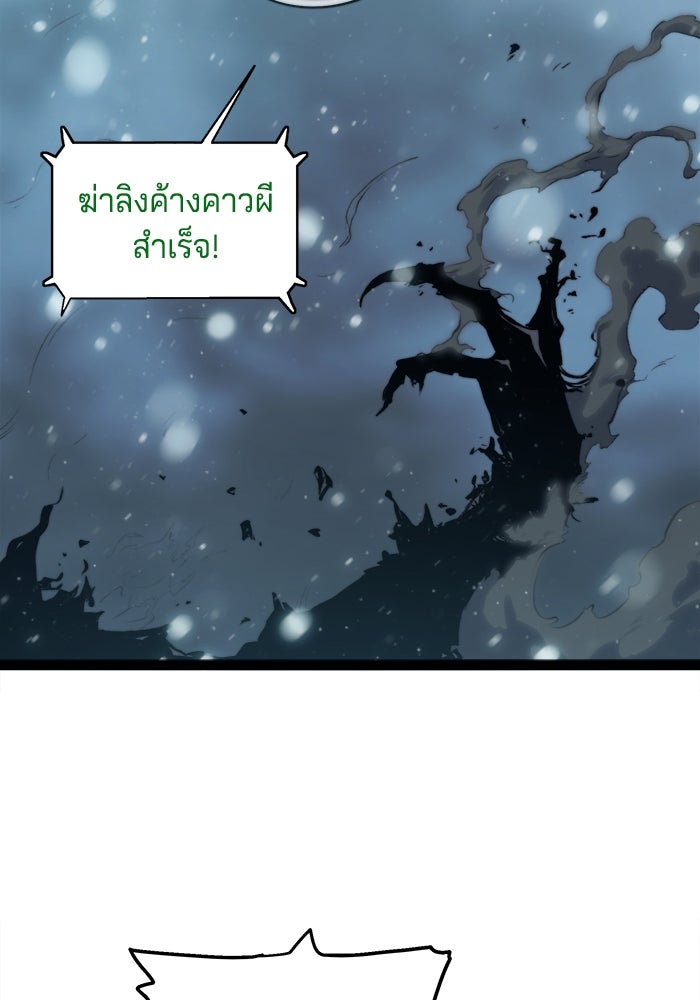 จอมเขมือบกู้โลก - หน้า 79