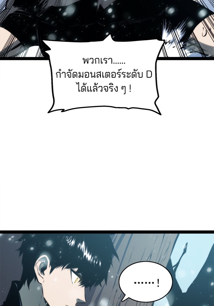 จอมเขมือบกู้โลก - หน้า 81