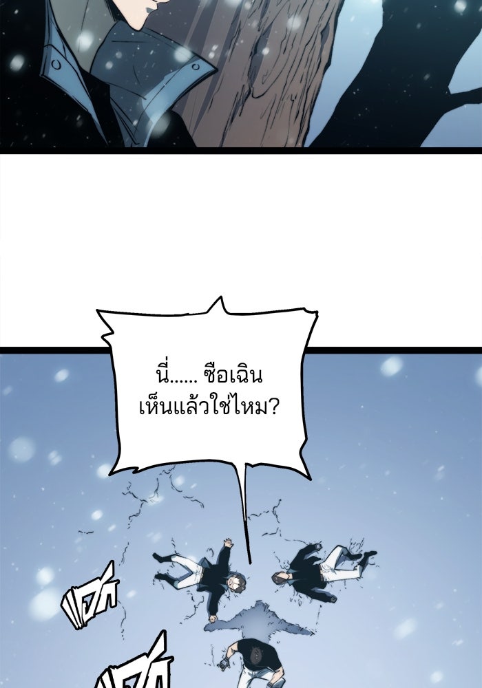 จอมเขมือบกู้โลก - หน้า 82