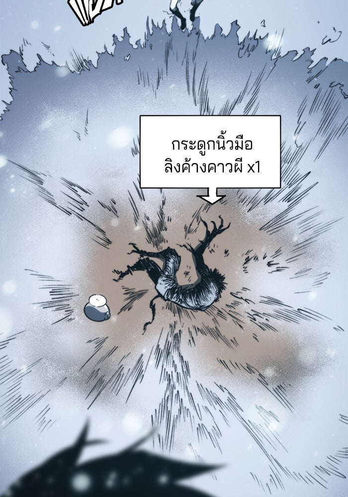 จอมเขมือบกู้โลก - หน้า 83
