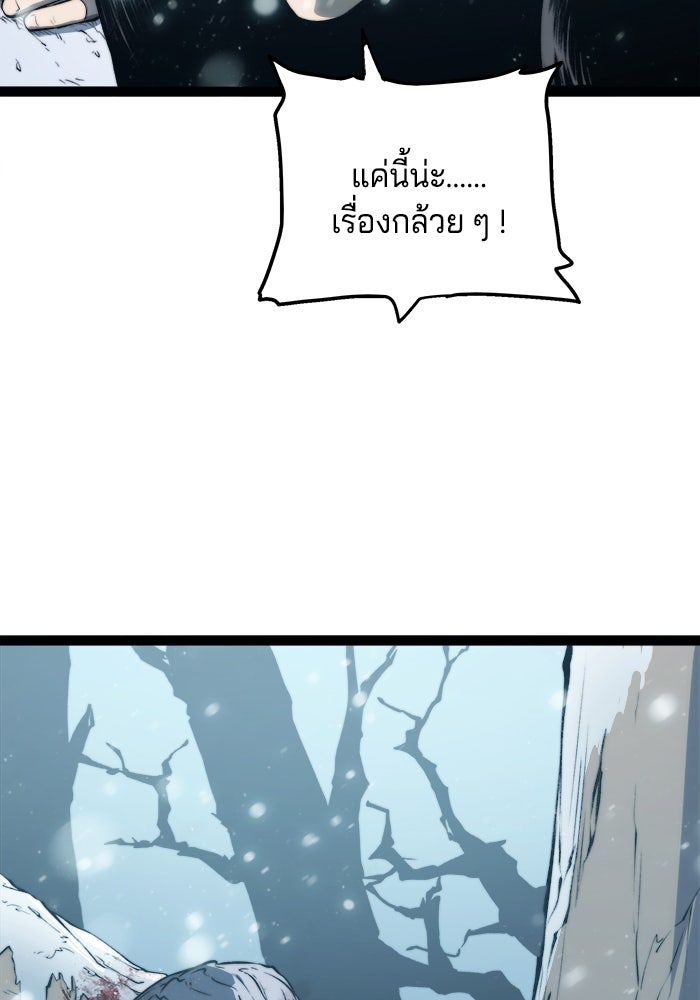 จอมเขมือบกู้โลก - หน้า 85