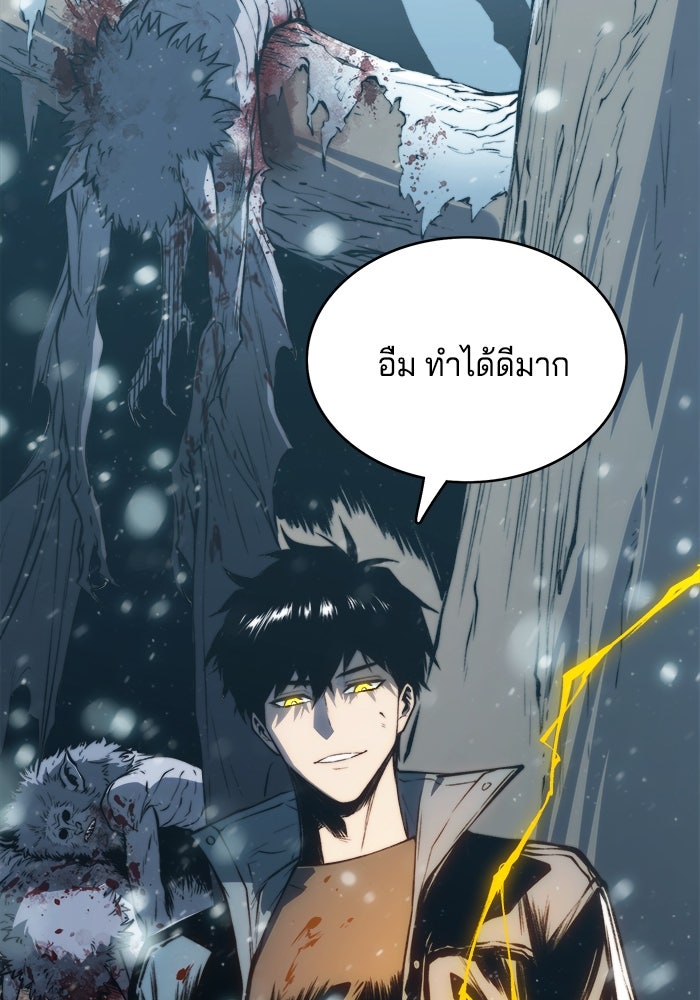 จอมเขมือบกู้โลก - หน้า 86