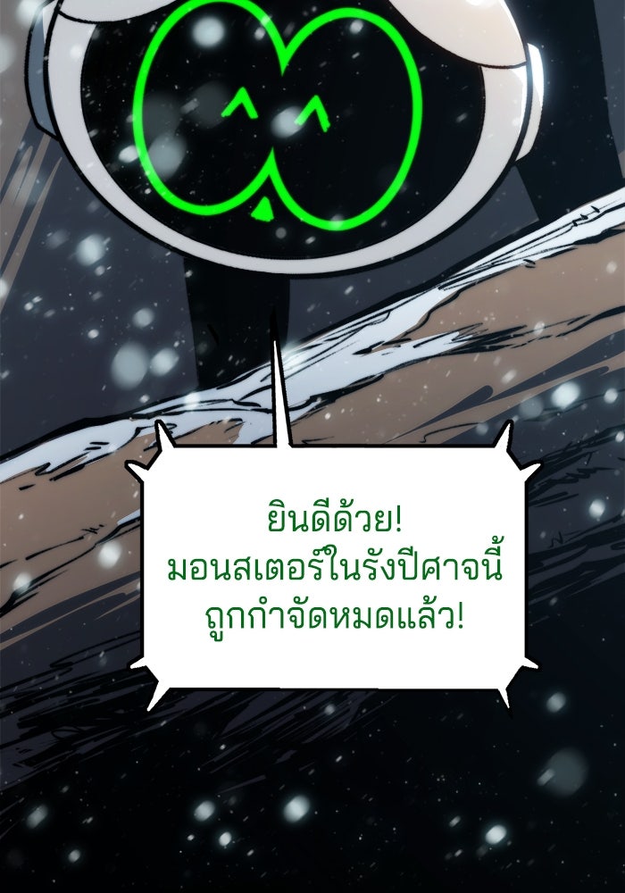 จอมเขมือบกู้โลก - หน้า 88