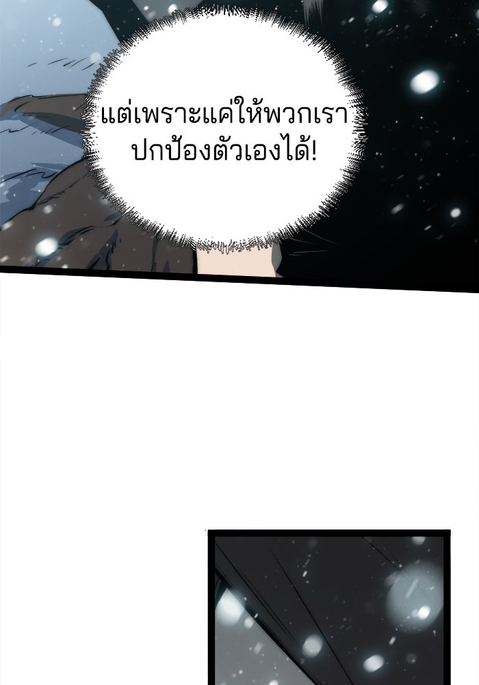 จอมเขมือบกู้โลก - หน้า 9