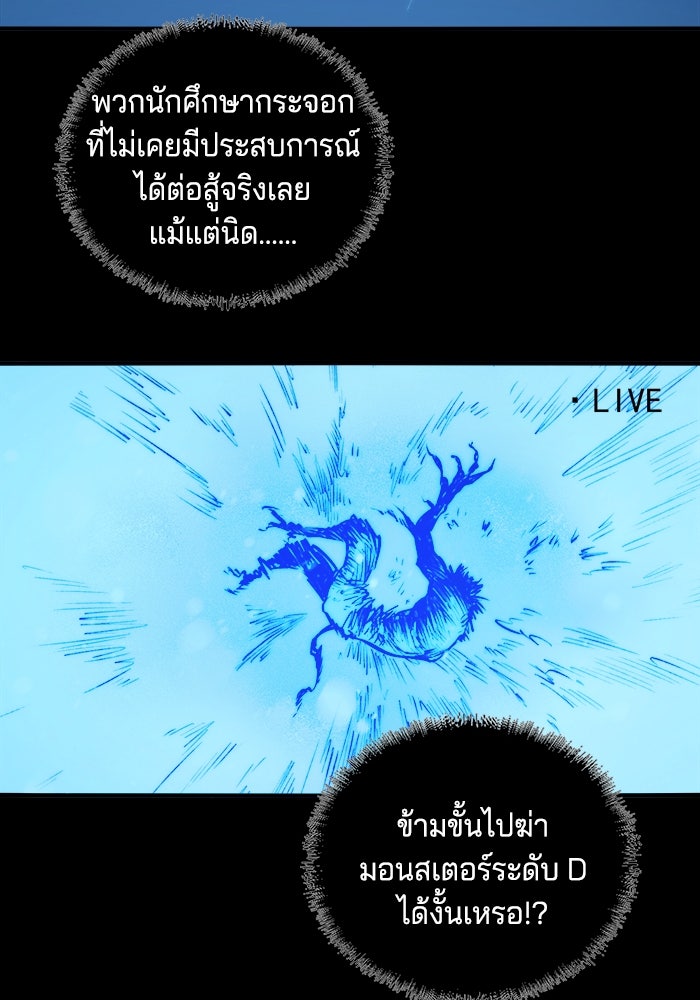 จอมเขมือบกู้โลก - หน้า 91