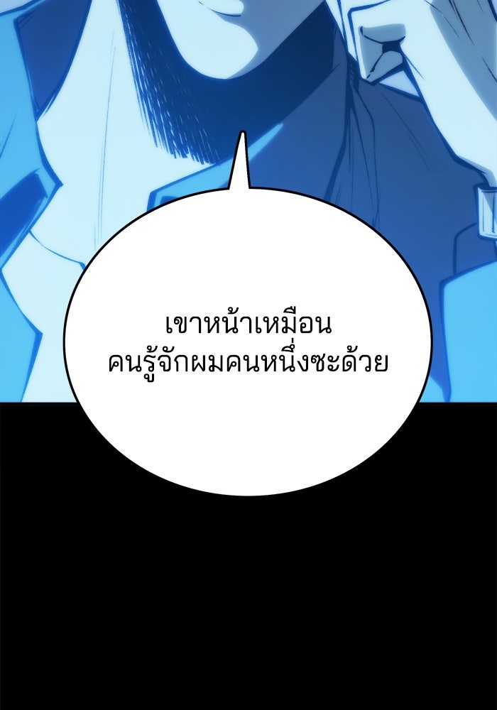 จอมเขมือบกู้โลก - หน้า 98