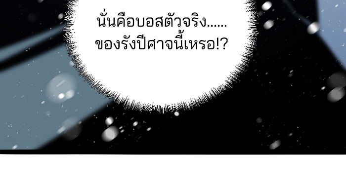 จอมเขมือบกู้โลก - หน้า 100