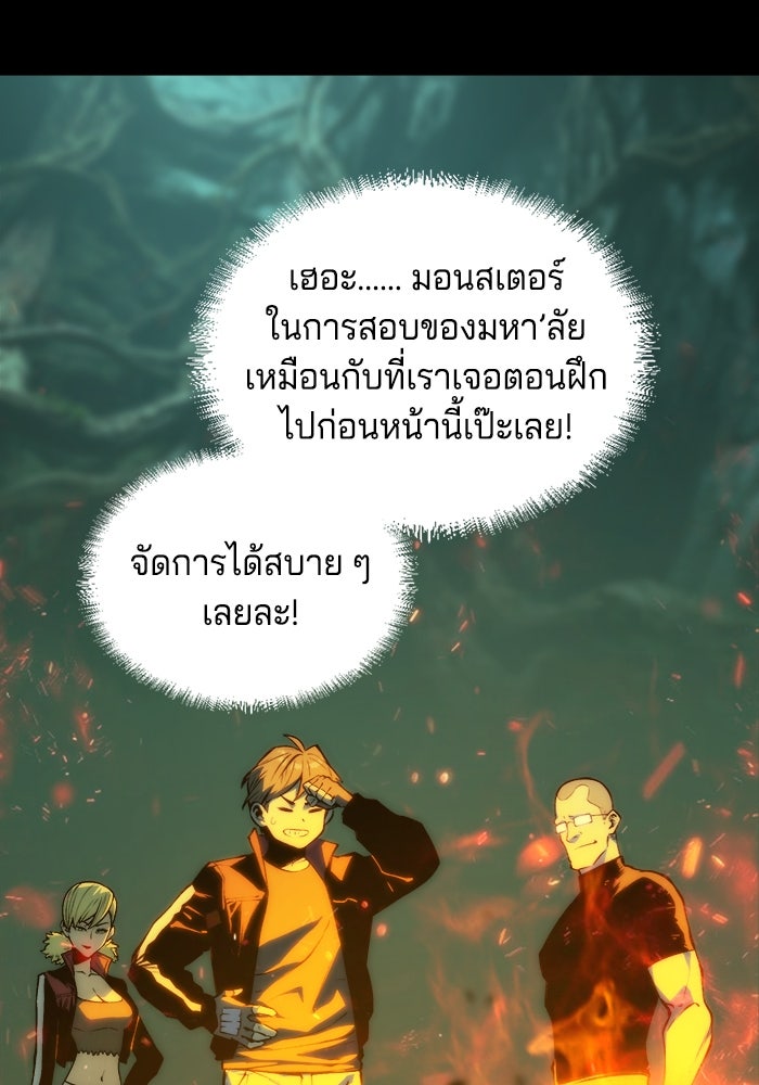 จอมเขมือบกู้โลก - หน้า 29