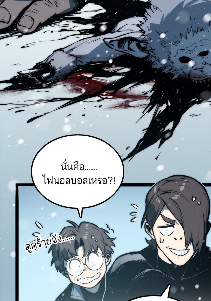 จอมเขมือบกู้โลก - หน้า 42