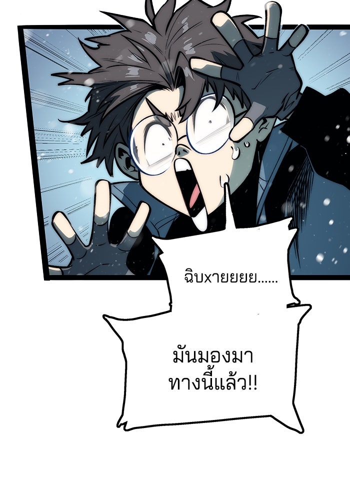 จอมเขมือบกู้โลก - หน้า 45