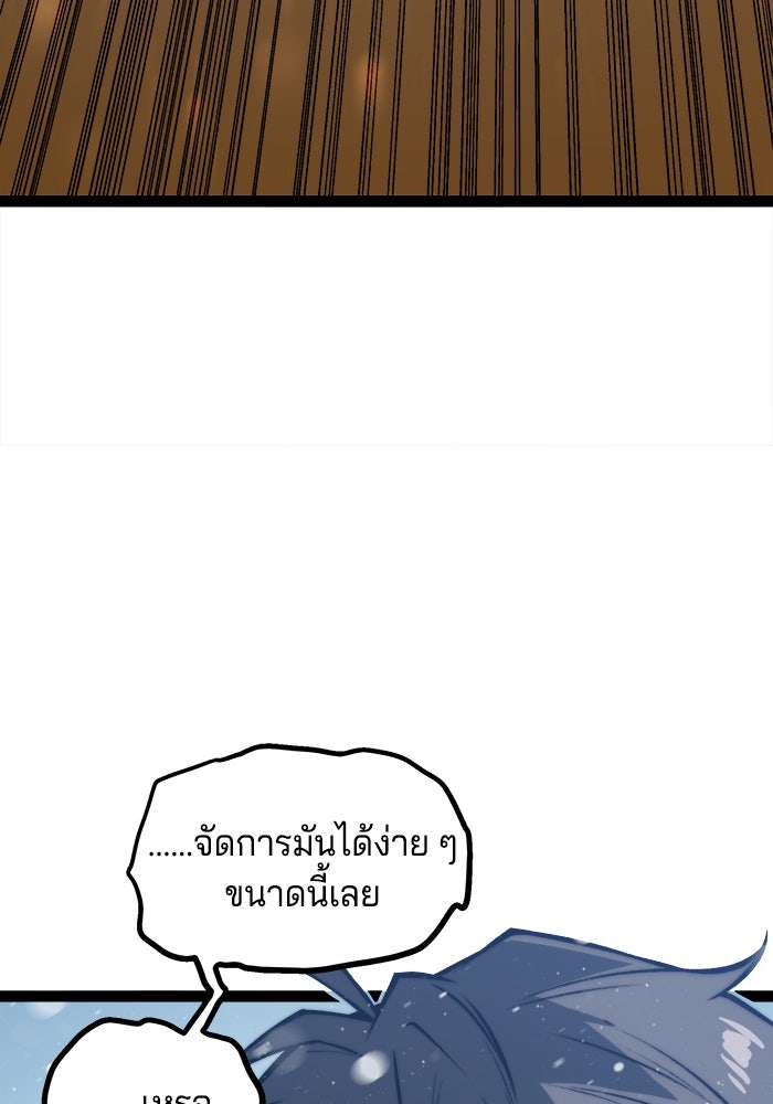 จอมเขมือบกู้โลก - หน้า 58