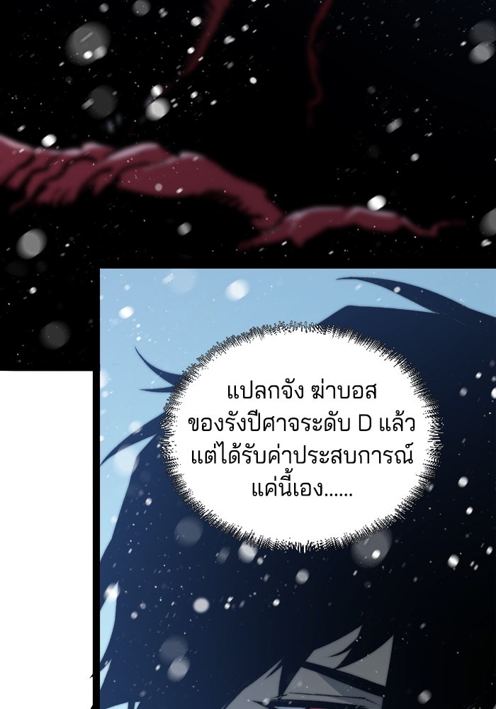 จอมเขมือบกู้โลก - หน้า 61