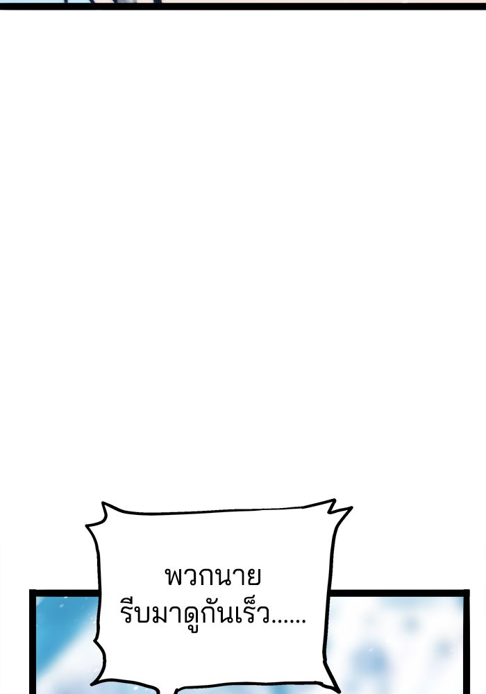 จอมเขมือบกู้โลก - หน้า 64