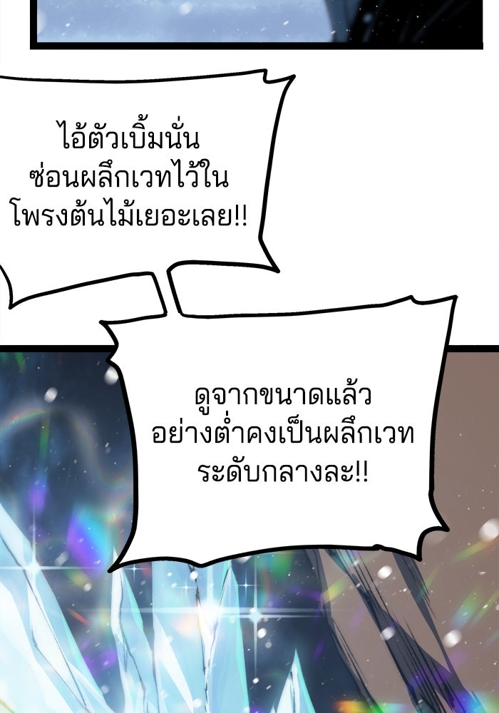 จอมเขมือบกู้โลก - หน้า 66