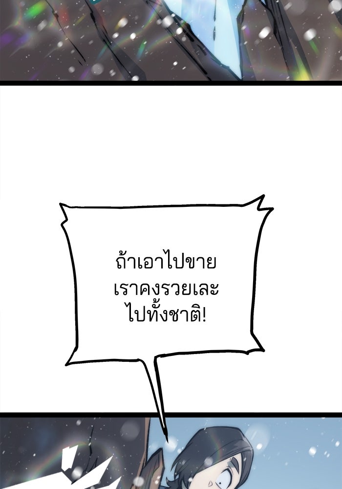 จอมเขมือบกู้โลก - หน้า 68